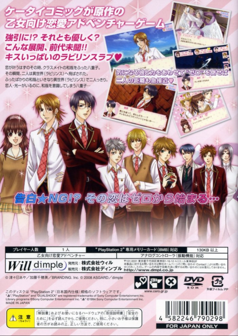 Loveroot Zero - Kiss Kiss Labyrinth — box-2D-back (JP)