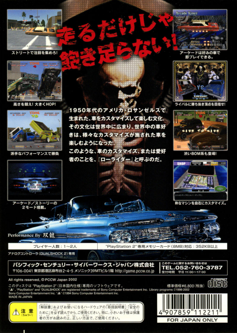 Lowrider — box-2D-back (JP)