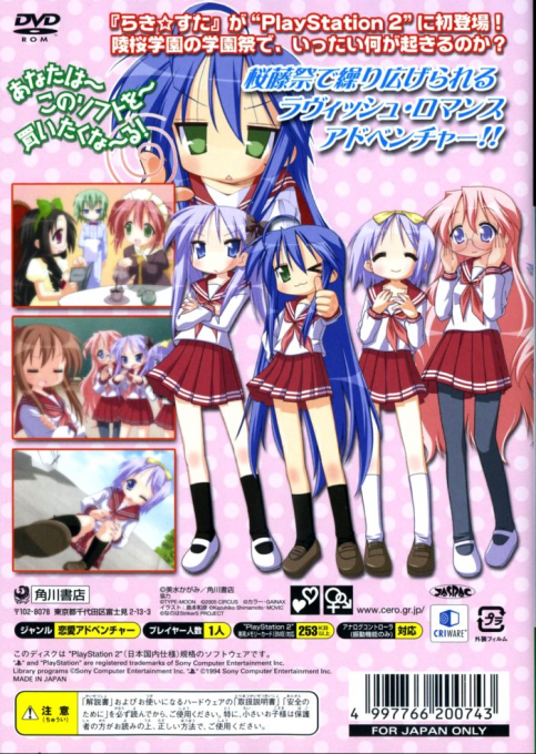 Lucky Star - Ryouou Gakuen Outousai — box-2D-back (JP)