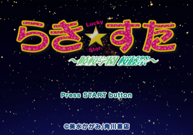 Lucky Star - Ryouou Gakuen Outousai — sstitle (JP)