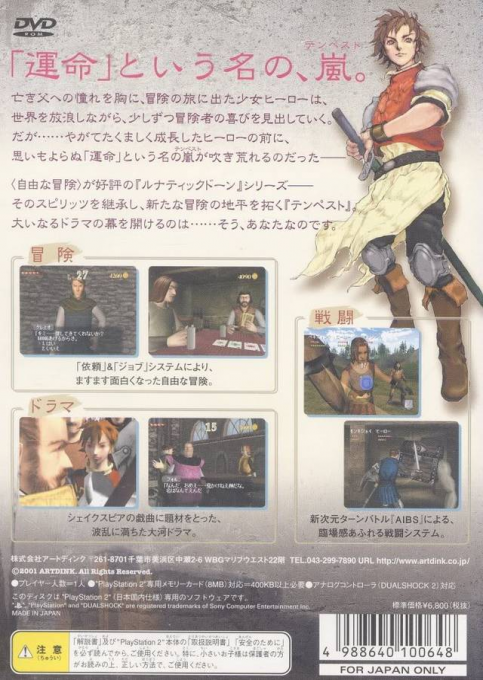 Lunatic Dawn Tempest — box-2D-back (JP)