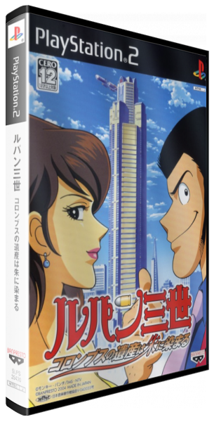 Lupin Sansei - Columbus No Isan Wa Ake Ni Somaru — box-3D (JP)