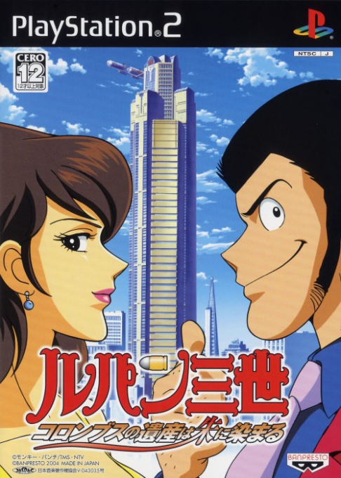 Lupin Sansei - Columbus No Isan Wa Ake Ni Somaru box art