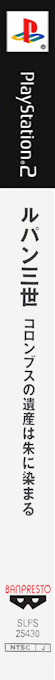 Lupin Sansei - Columbus No Isan Wa Ake Ni Somaru — box-2D-side (JP)