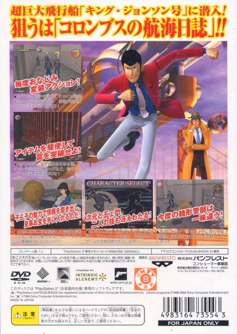 Lupin Sansei - Columbus No Isan Wa Ake Ni Somaru — box-2D-back (JP)