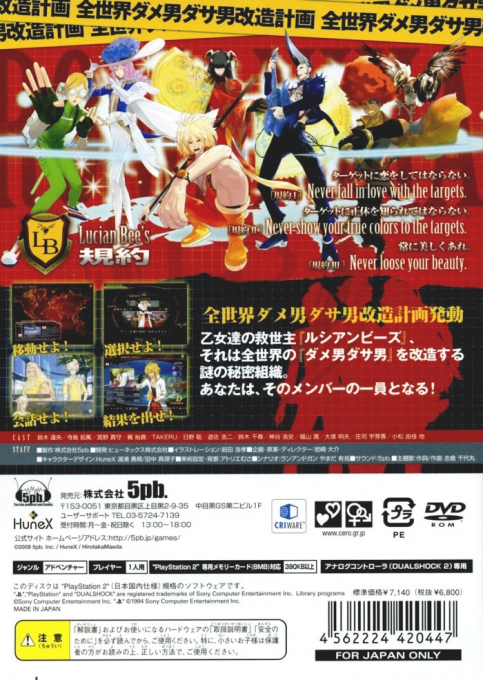Luxury And Beauty - Lucian Bee's - Resurrection Supernova — box-2D-back (JP)