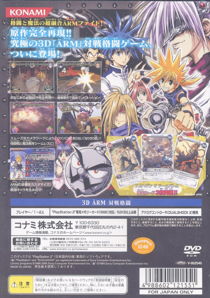 Mar Heaven - Arm Fight Dream — box-2D-back (JP)