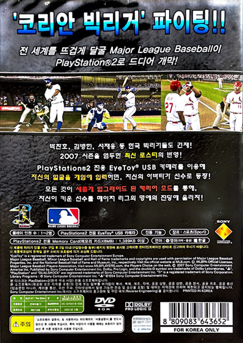 Mlb 07 - The Show — box-2D-back (KR)