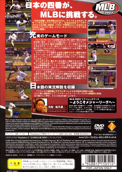 Mlb 2003 — box-2D-back (JP)