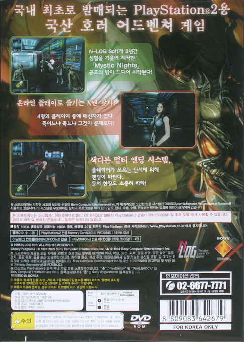 Mystic Nights — box-2D-back (KR)