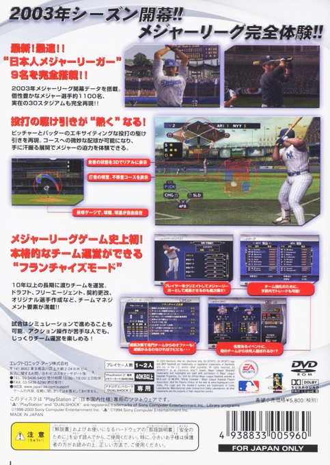 Mvp Baseball 2003 — box-2D-back (JP)