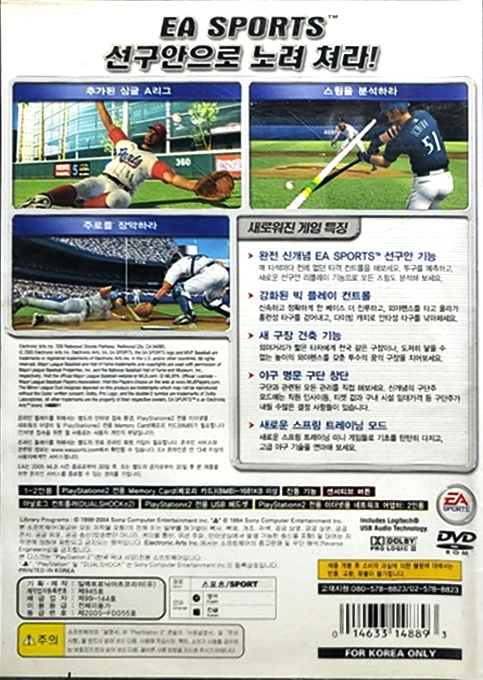Mvp Baseball 2005 — box-2D-back (KR)
