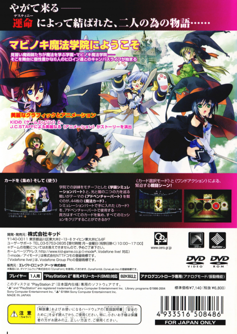Mabino X Style — box-2D-back (JP)