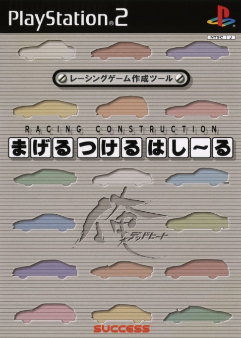 Mageru Tsukeru Hashiru - Ore - Dead Heat box art