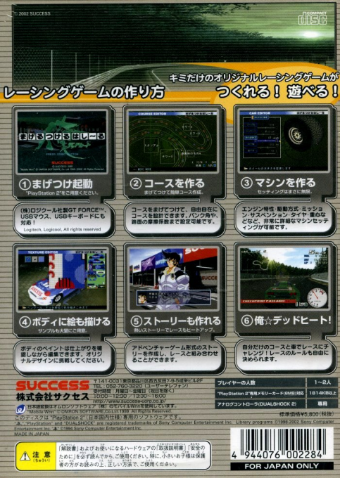 Mageru Tsukeru Hashiru - Ore - Dead Heat — box-2D-back (JP)