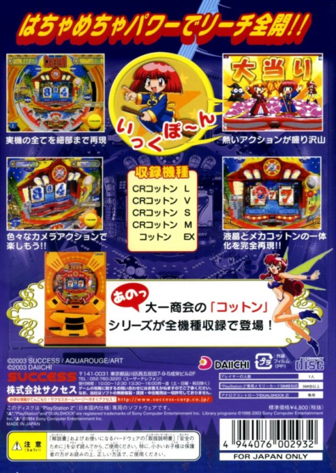 Magical Pachinko Cotton -  Pachinko Juuki — box-2D-back (JP)