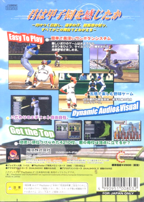 Magical Sports 2000 Koushien — box-2D-back (JP)