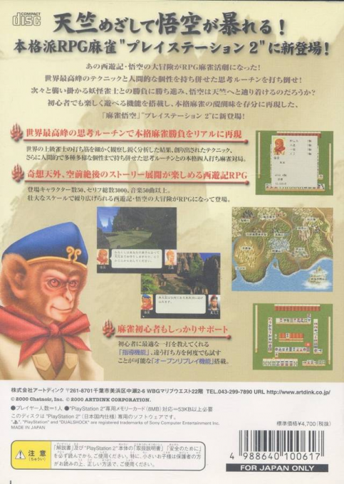 Mahjong Gokuu Taisei — box-2D-back (JP)