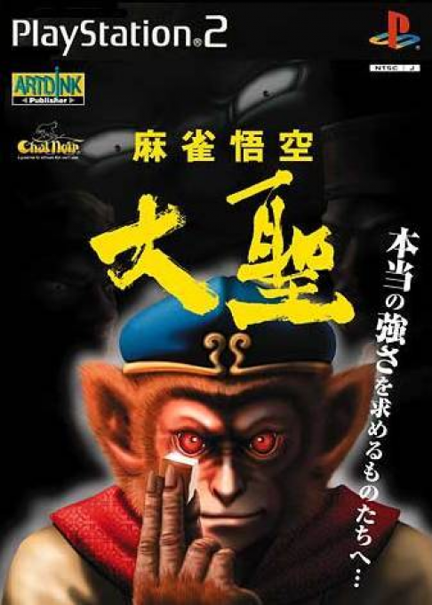 Mahjong Gokuu Taisei box art