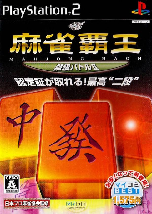 Mahjong Haou - Dankyuu Battle 2 box art