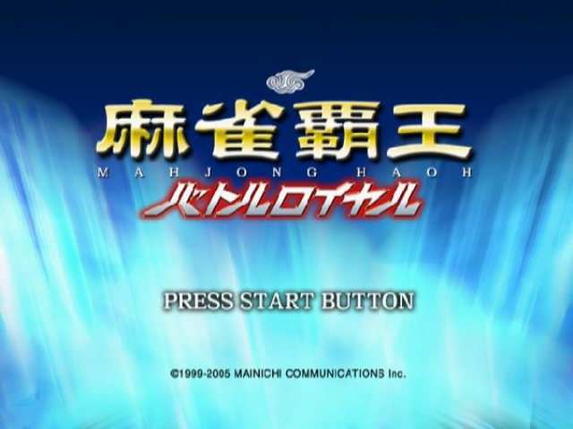 Mahjong Haou - Dankyuu Battle 2 — sstitle (JP)