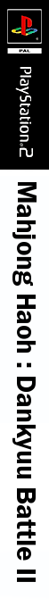 Mahjong Haou - Dankyuu Battle 2 — box-2D-side (JP)