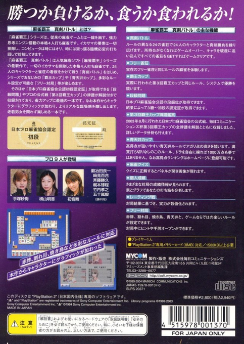 Mahjong Haoh - Shinken Battle — box-2D-back (JP)