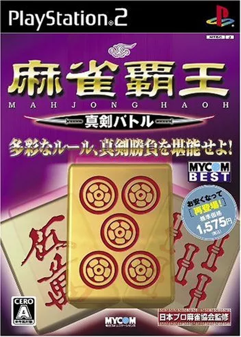 Mahjong Haoh - Shinken Battle box art