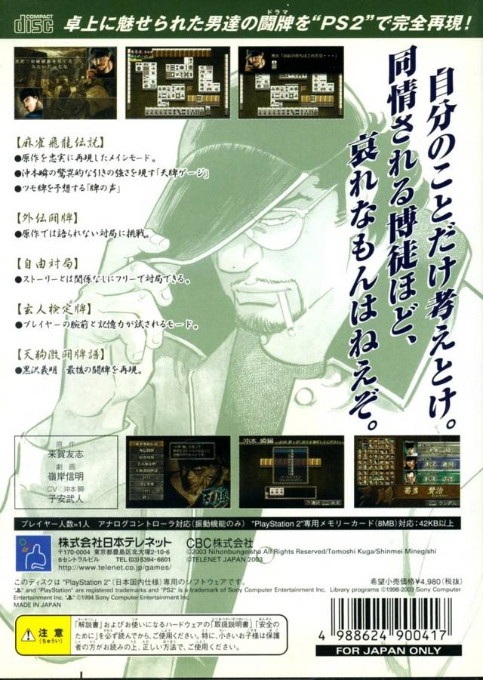 Mahjong Hiryuu Densetsu - Tenpai — box-2D-back (JP)