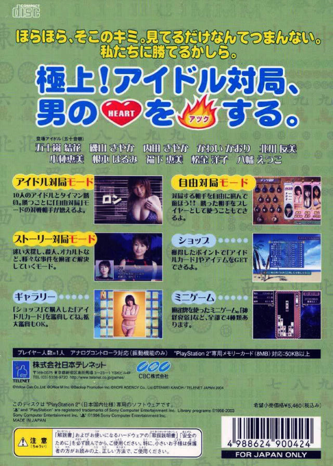 Mahjong Party - Idol To Mahjong Shoubu — box-2D-back (JP)