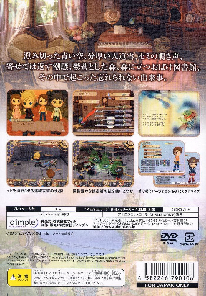 Mahoroba Stories - Library Of Fortune — box-2D-back (JP)