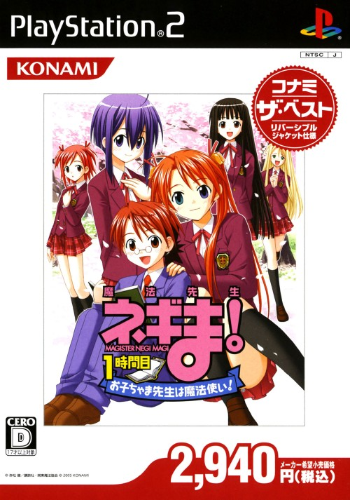 Mahou Sensei Negima! 1-Jikanme Okochama Sensei wa Mahoutsukai! box art
