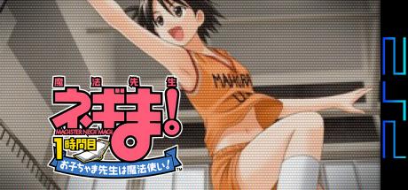 Mahou Sensei Negima! 1-Jikanme Okochama Sensei wa Mahoutsukai! — steamgrid