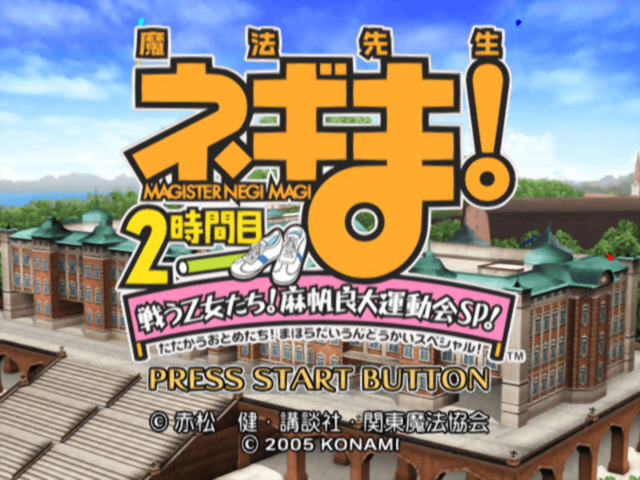 Mahou Sensei Negima! 2-Jikanme - Tatakau Otometachi! Mahora Daiundoukai Special! — sstitle (JP)