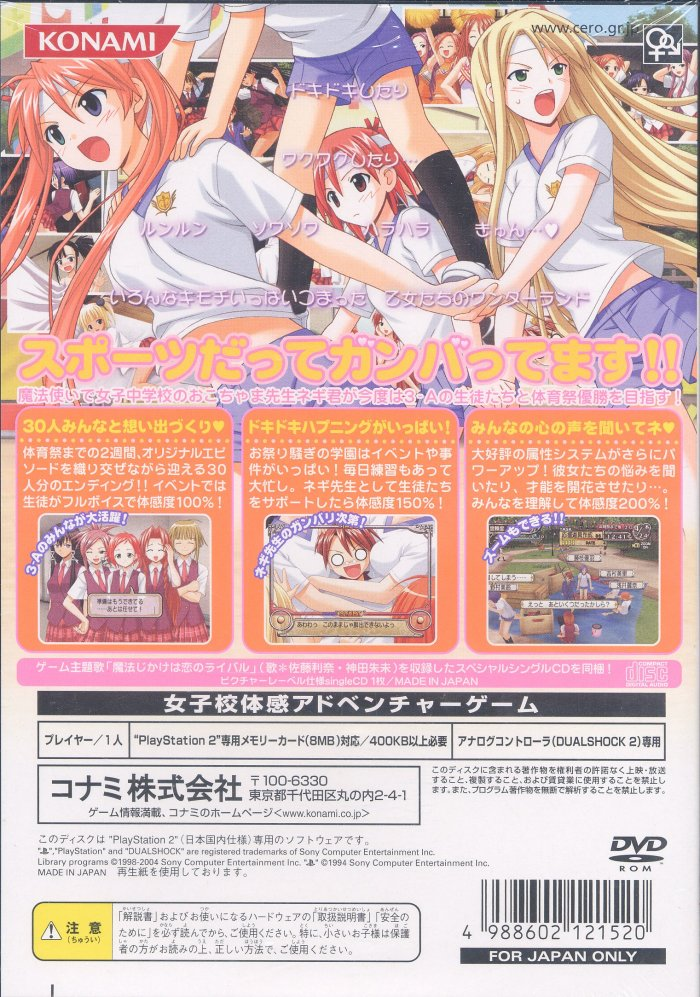 Mahou Sensei Negima! 2-Jikanme - Tatakau Otometachi! Mahora Daiundoukai Special! — box-2D-back (JP)