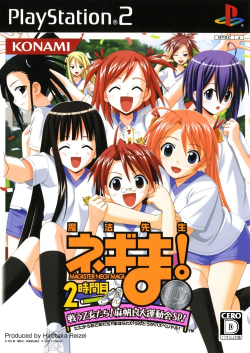 Mahou Sensei Negima! 2-Jikanme - Tatakau Otometachi! Mahora Daiundoukai Special! box art