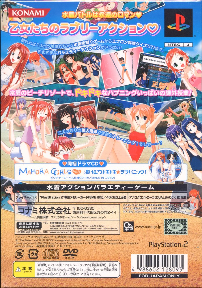 Mahou Sensei Negima! Kagai Jugyou - Otome No Doki Doki Beachside — box-2D-back (JP)