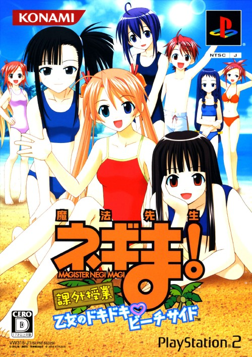 Mahou Sensei Negima! Kagai Jugyou - Otome No Doki Doki Beachside box art