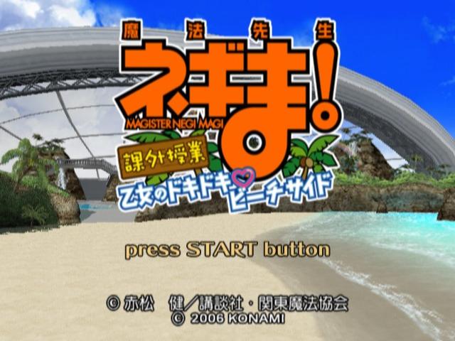 Mahou Sensei Negima! Kagai Jugyou - Otome No Doki Doki Beachside — sstitle (JP)