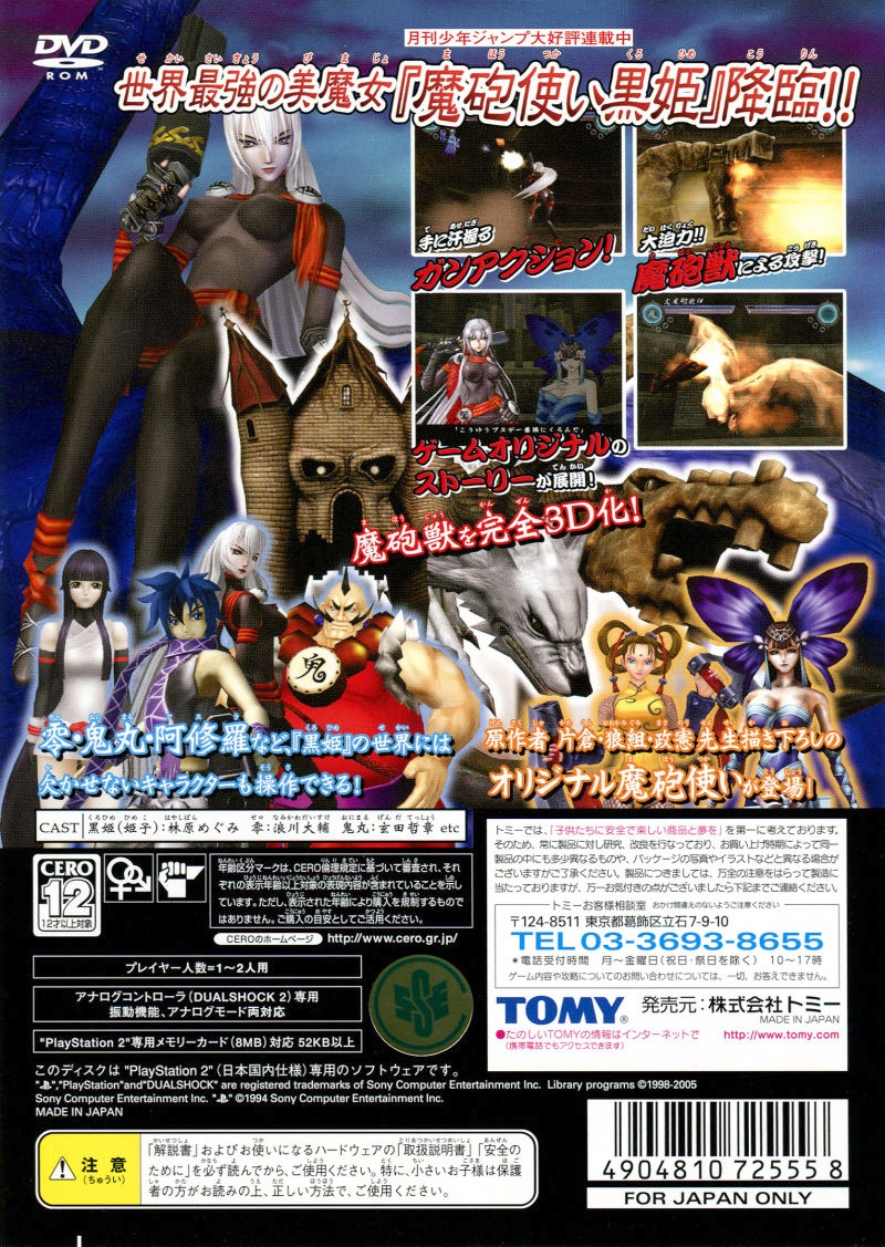 Mahou Tsukai Kurohime — box-2D-back (JP)