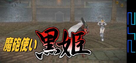 Mahou Tsukai Kurohime — steamgrid