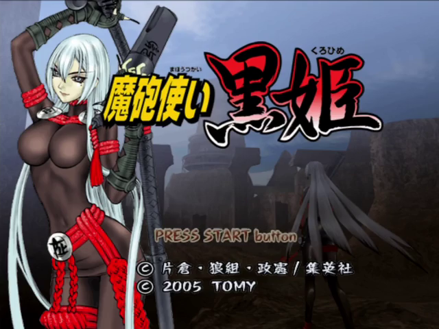 Mahou Tsukai Kurohime — sstitle (JP)