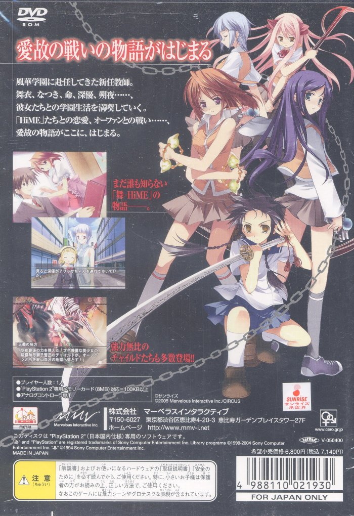 Mai-hime - Unmei No Keitouju — box-2D-back (JP)