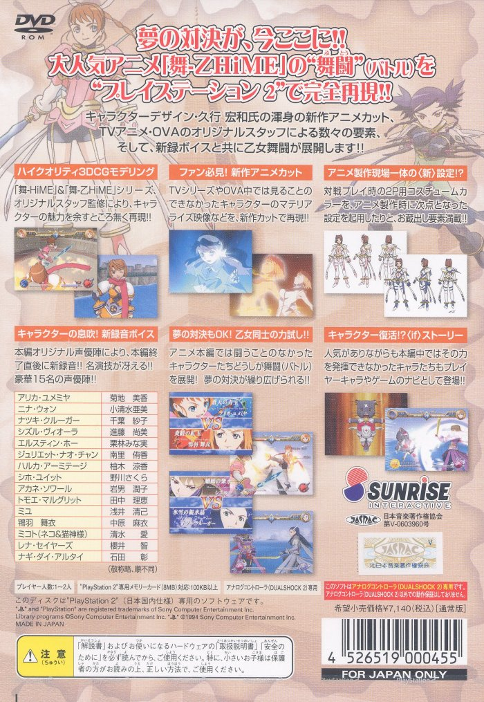 Mai-otome Hime - Otome Butou Shi — box-2D-back (JP)