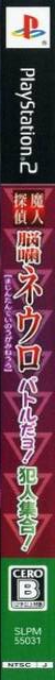 Majin Tantei Nougami Neuro - Battle Da Yo! Hannin Shuugou! — box-2D-side (JP)