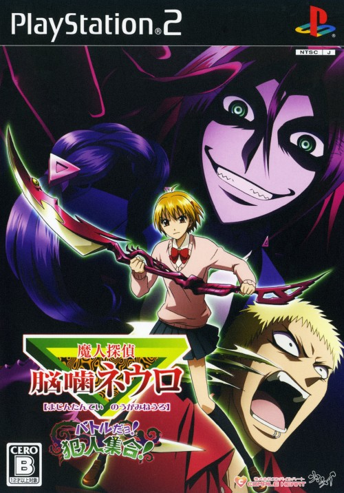 Majin Tantei Nougami Neuro - Battle Da Yo! Hannin Shuugou! box art