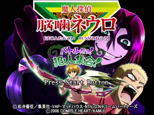 Majin Tantei Nougami Neuro - Battle Da Yo! Hannin Shuugou! — sstitle (JP)