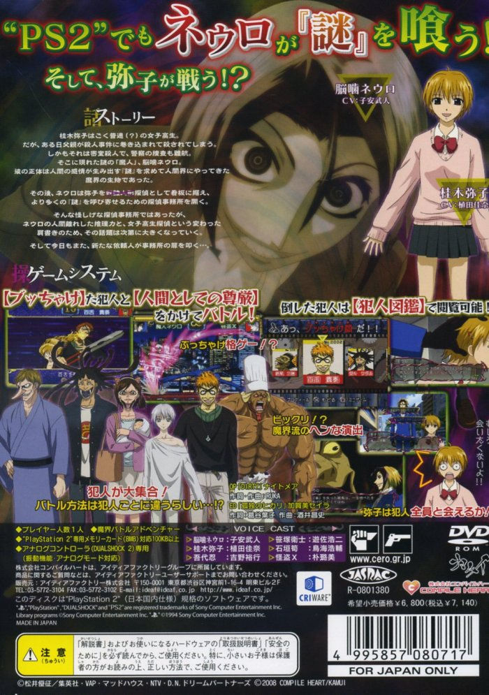 Majin Tantei Nougami Neuro - Battle Da Yo! Hannin Shuugou! — box-2D-back (JP)
