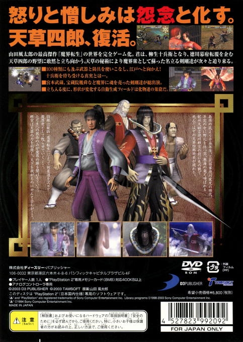 Makai Tenshou — box-2D-back (JP)
