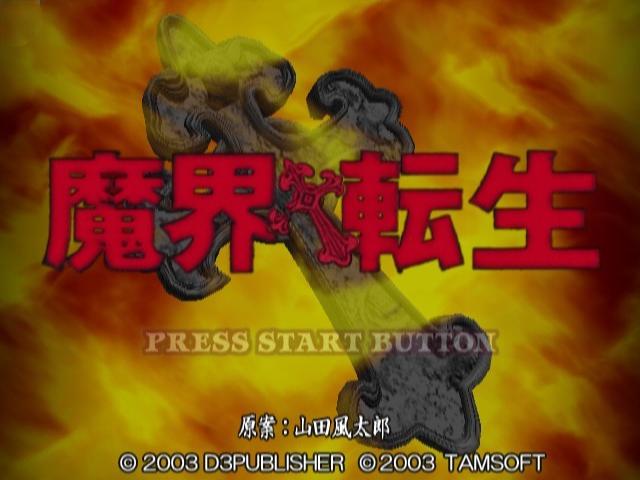 Makai Tenshou — sstitle (JP)